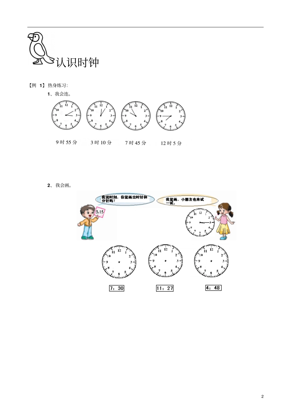 小学奥数习题版三年级其他时间的计算学生版_第2页