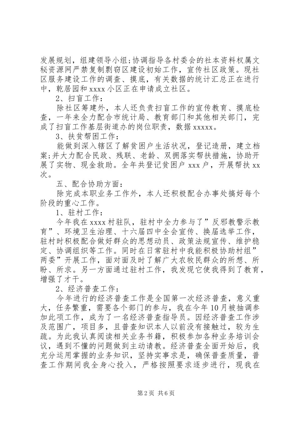 社区工作年终总结范文_第2页