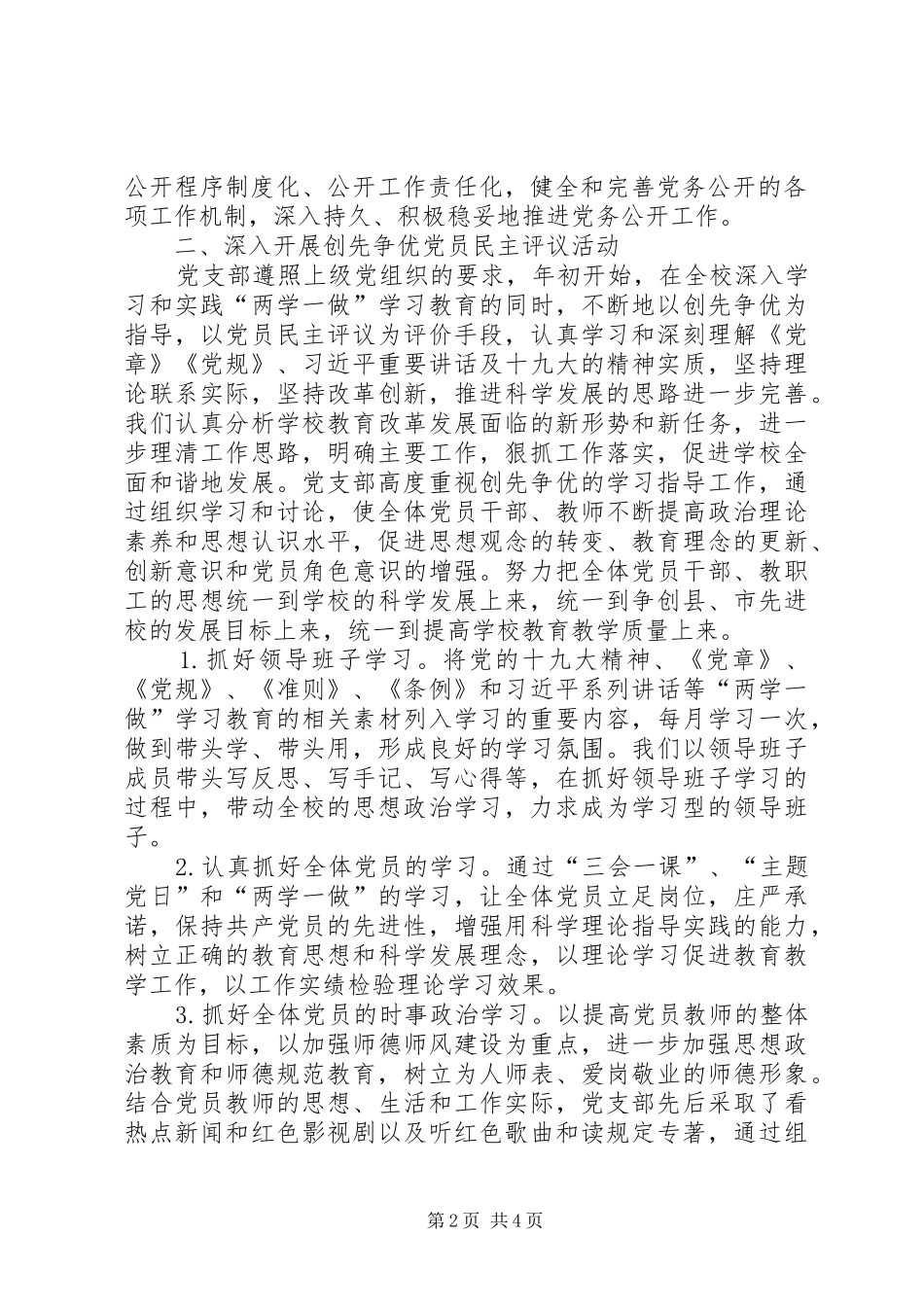 黔西三中党总支部工作总结_第2页