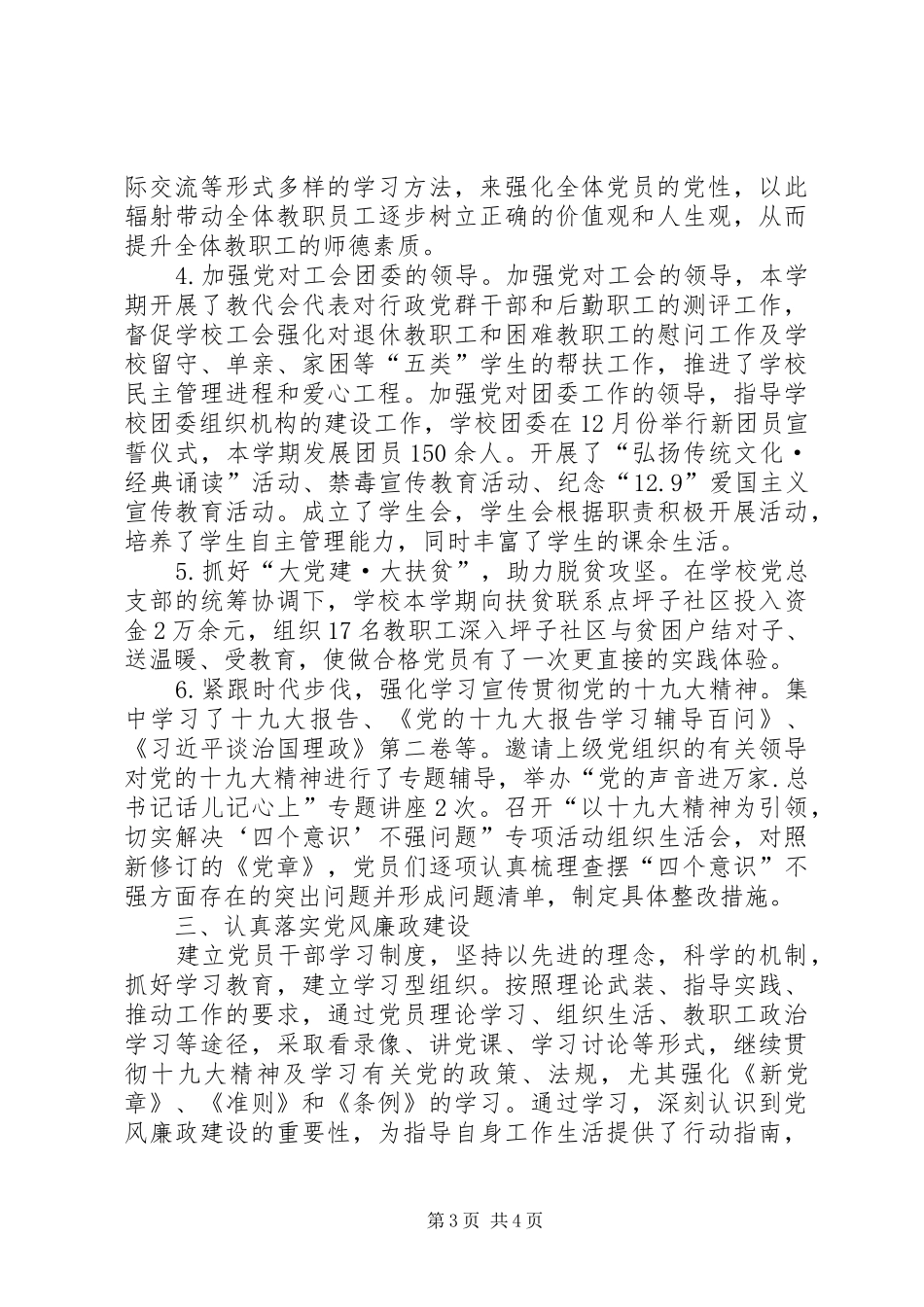 黔西三中党总支部工作总结_第3页
