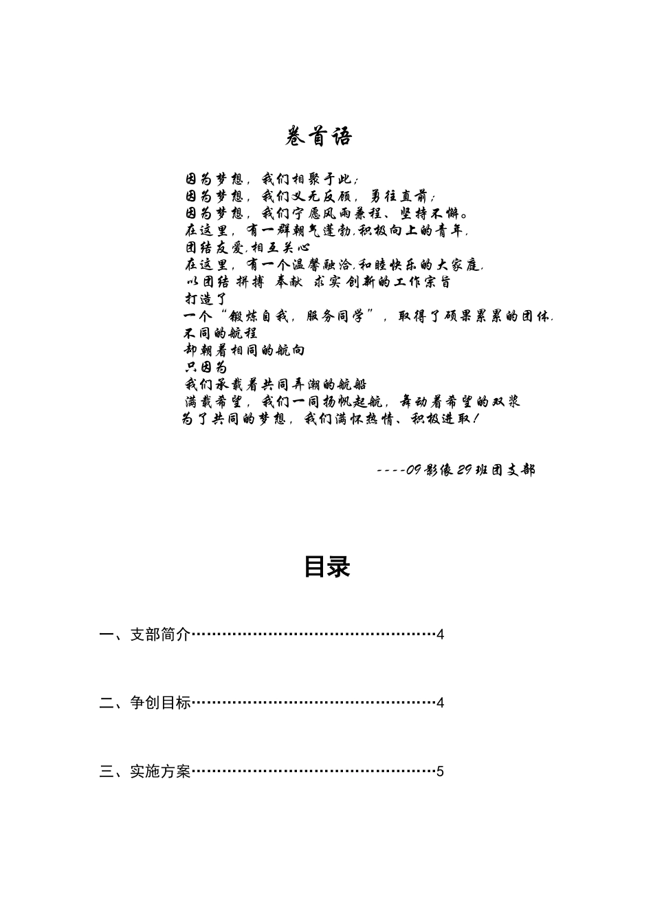 优秀团支部申请材料_第2页