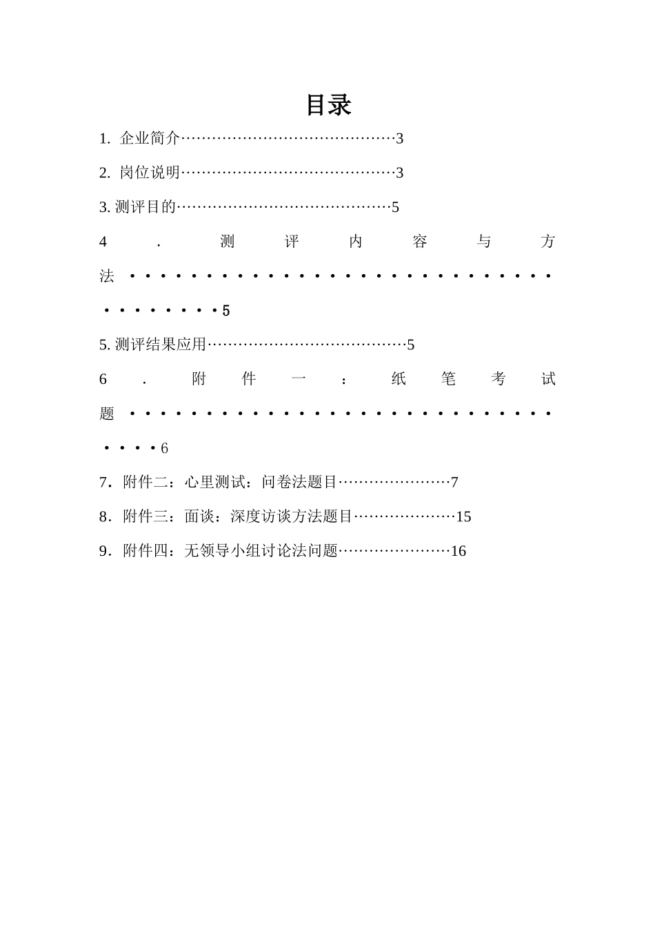 人才测评方案_第2页