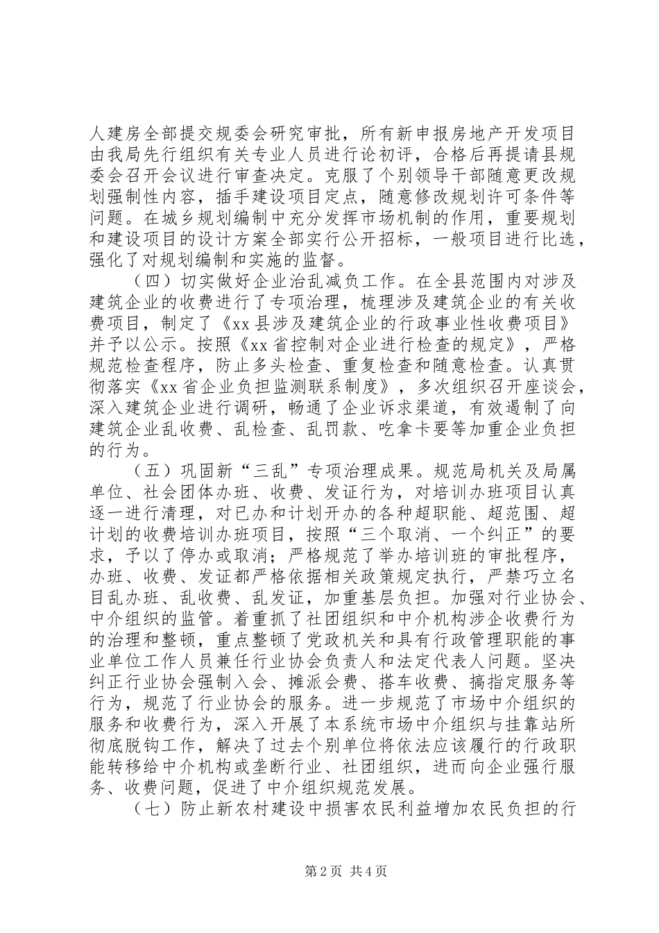 纠风工作责任制落实情况及年度纠风工作总结_第2页