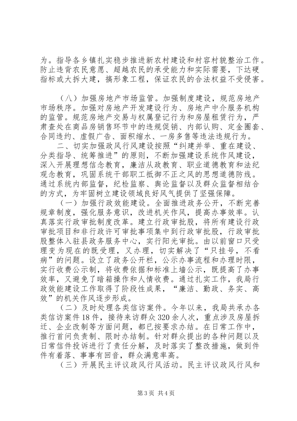 纠风工作责任制落实情况及年度纠风工作总结_第3页