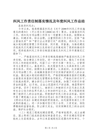 纠风工作责任制落实情况及年度纠风工作总结