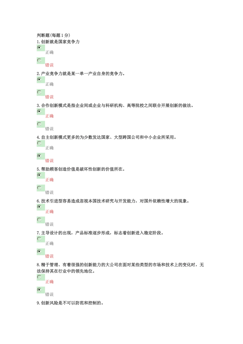 人力资源-XXXX-XXXX重庆专业技术人员继续教育考试--三种题型综合_第1页