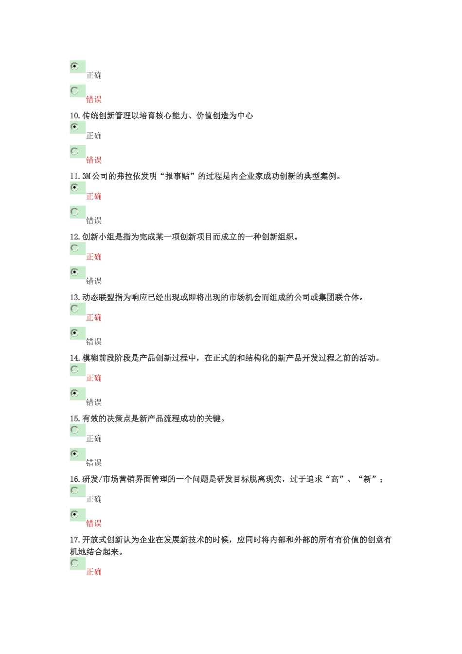 人力资源-XXXX-XXXX重庆专业技术人员继续教育考试--三种题型综合_第2页