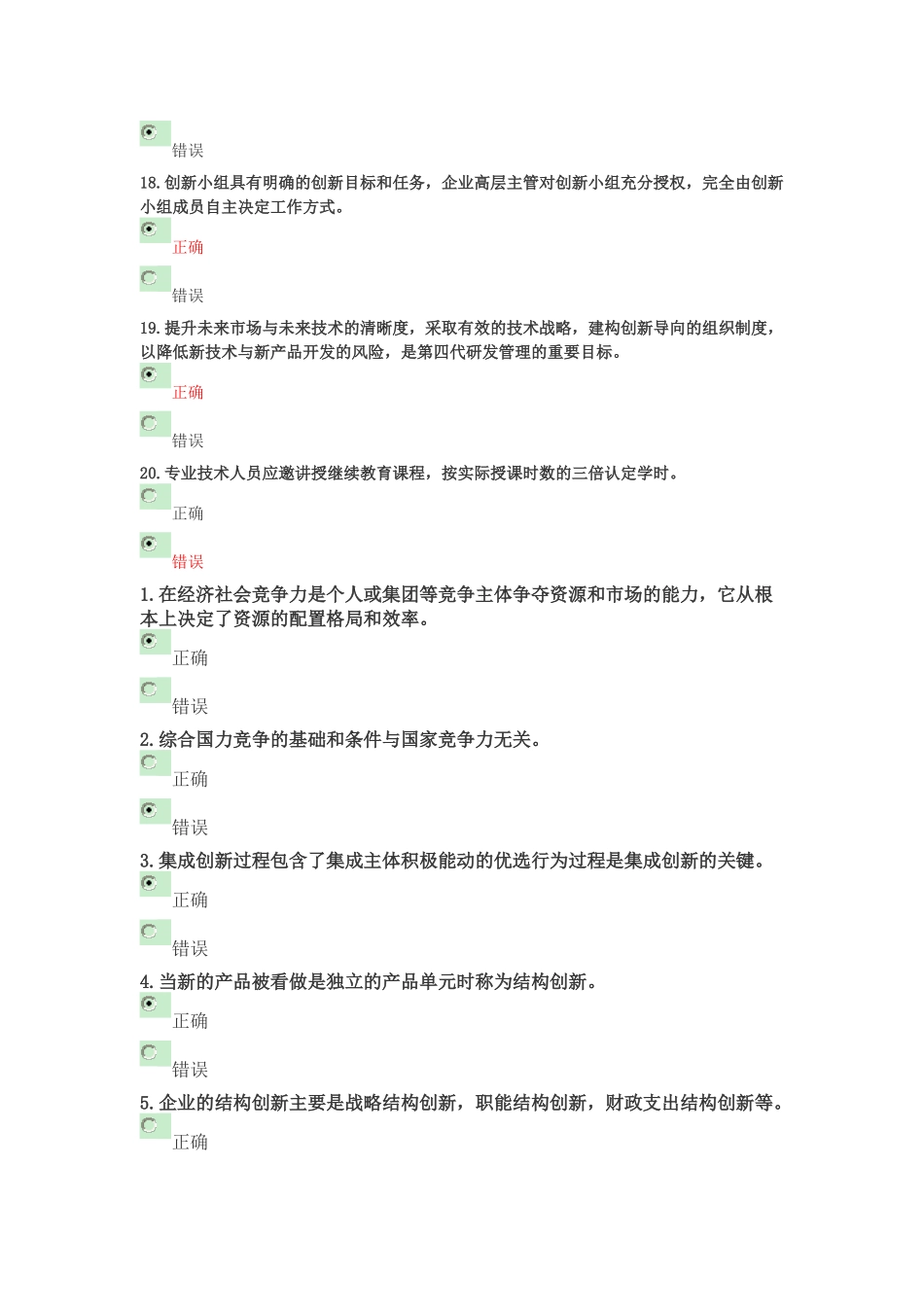 人力资源-XXXX-XXXX重庆专业技术人员继续教育考试--三种题型综合_第3页