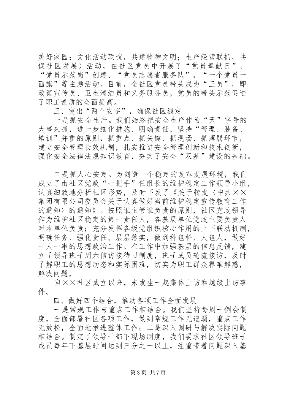 集团公司半年工作总结暨下半年工作打算_第3页