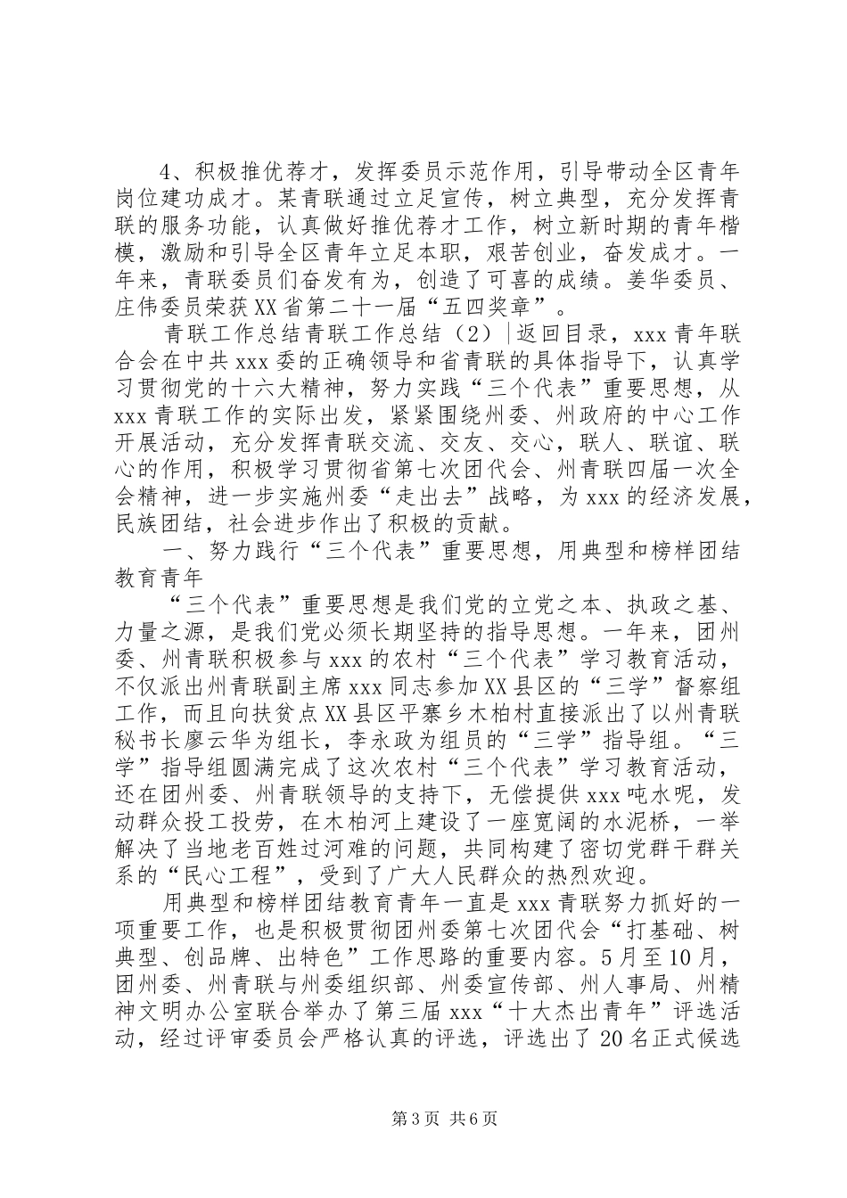 青联工作总结2篇_第3页