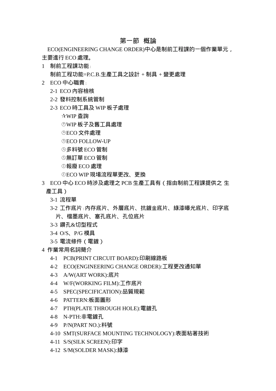 人力资源-ECO培训教材_第2页