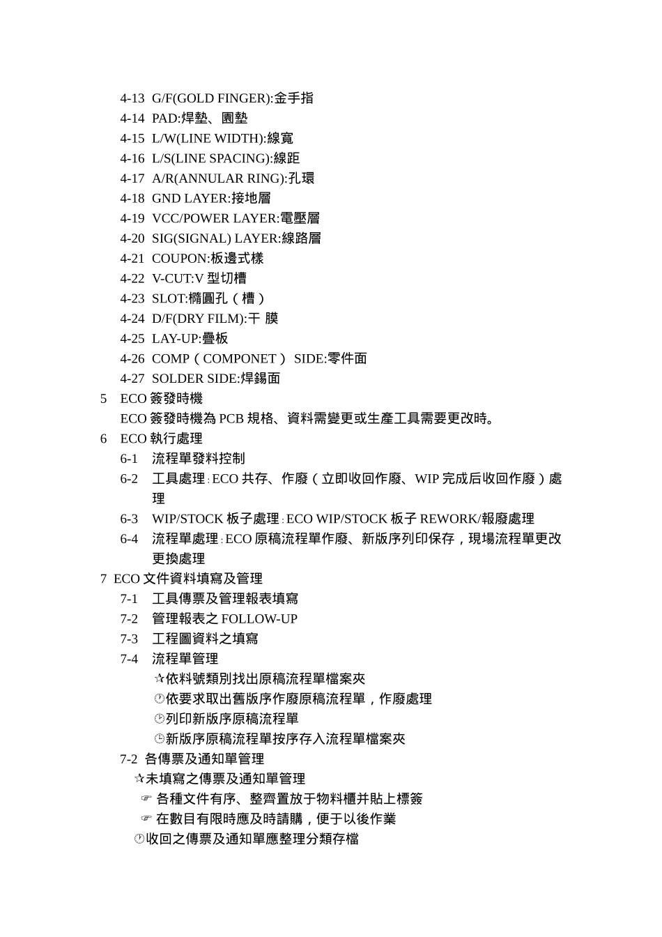 人力资源-ECO培训教材_第3页