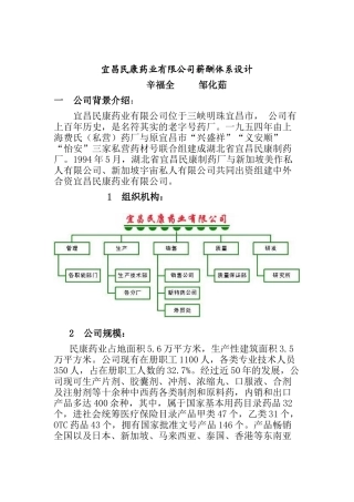 宜昌薪酬設計 ( 12)