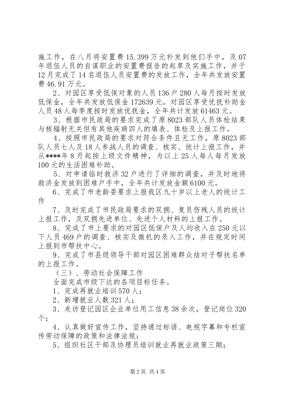 社会事业发展局年终工作总结_第2页