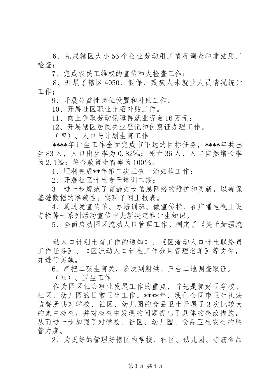 社会事业发展局年终工作总结_第3页