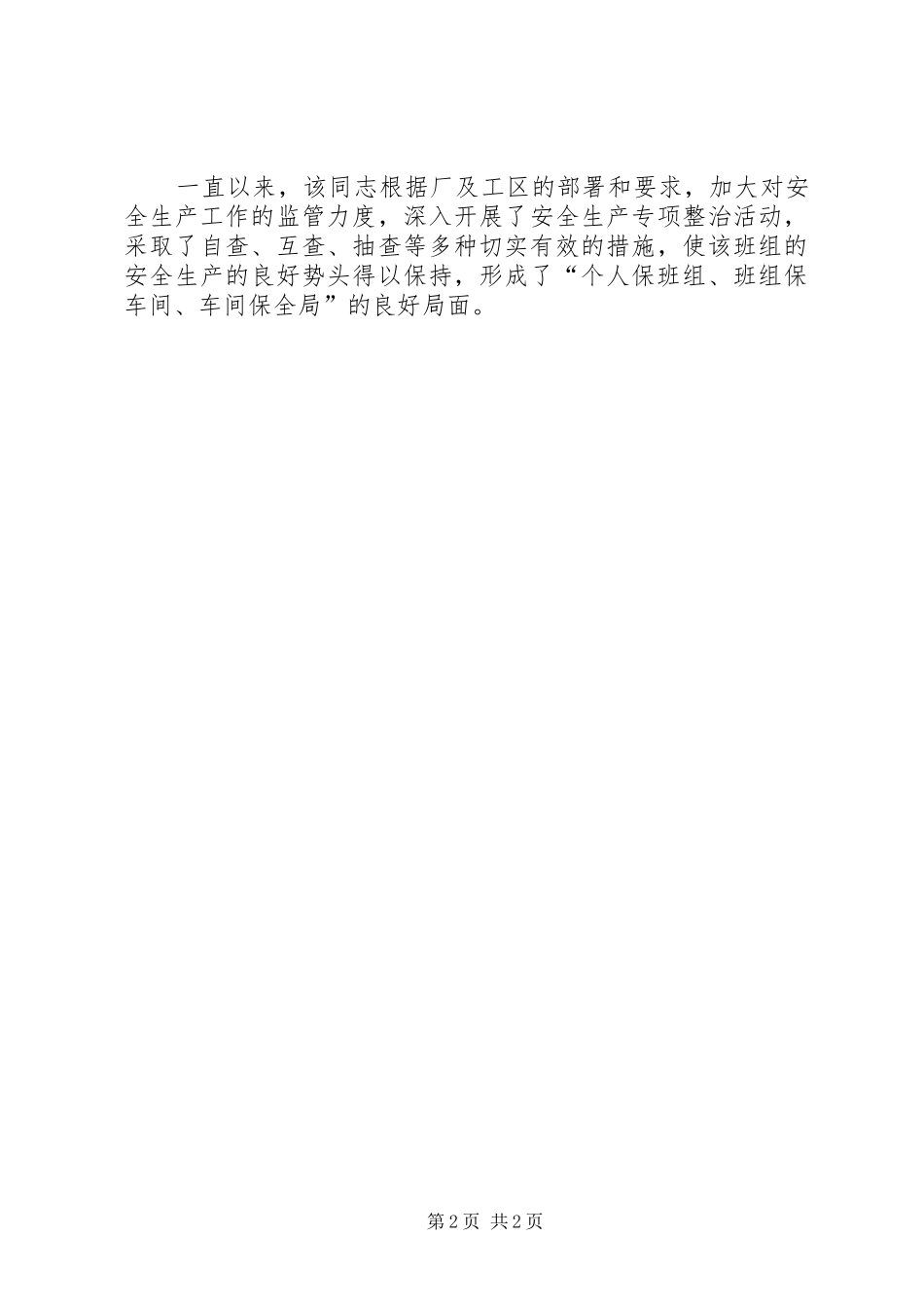 电力公司“安康杯”个人总结_第2页