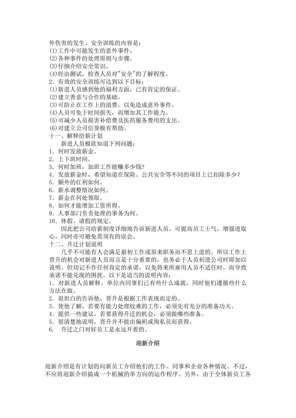 人事培训--新进员工指导方法_第3页