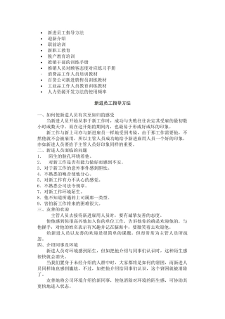 人事培训--新进员工指导方法