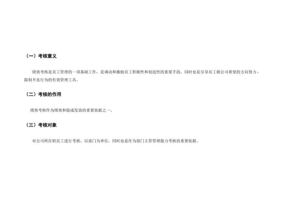 天逸佳公司绩效考核_第2页