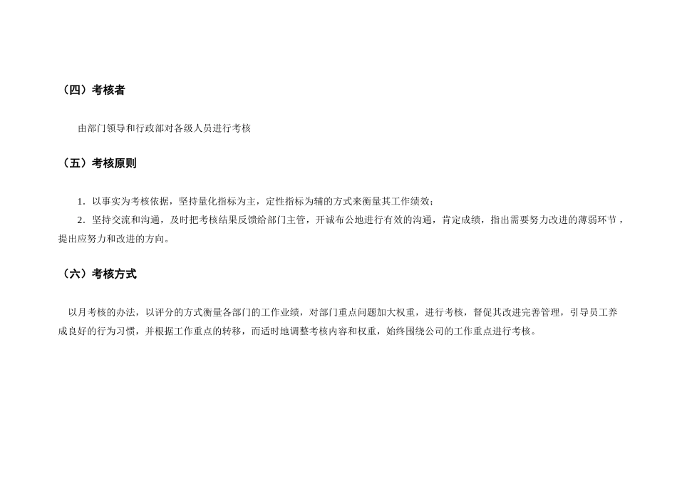 天逸佳公司绩效考核_第3页