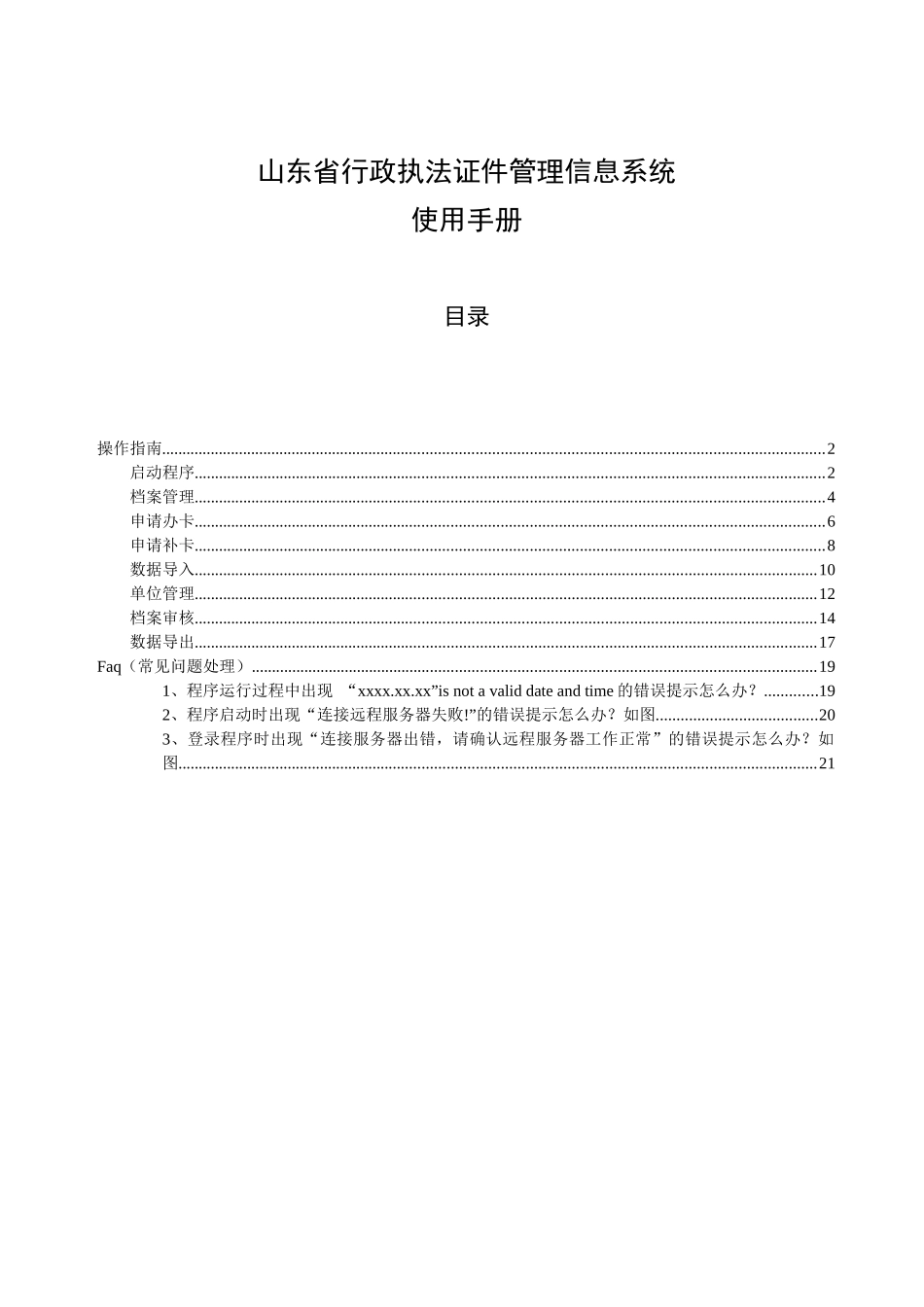 山东省行政执法证件管理信息系统_第1页