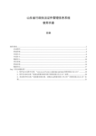 山东省行政执法证件管理信息系统