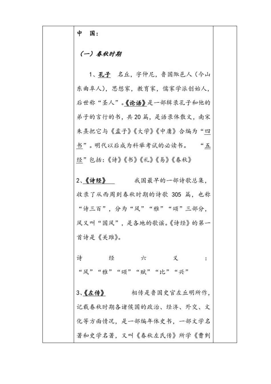 文学常识教案_第3页