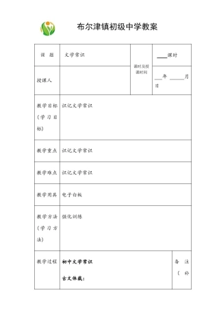 文学常识教案