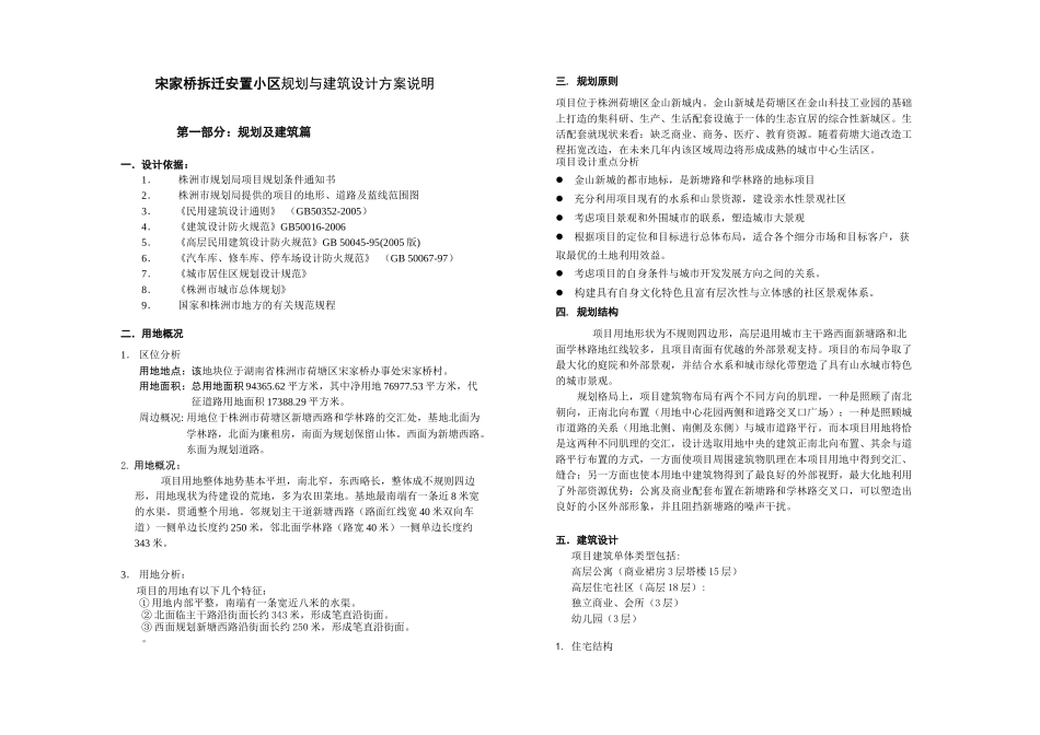 宋家桥规划建筑设计说明_第1页