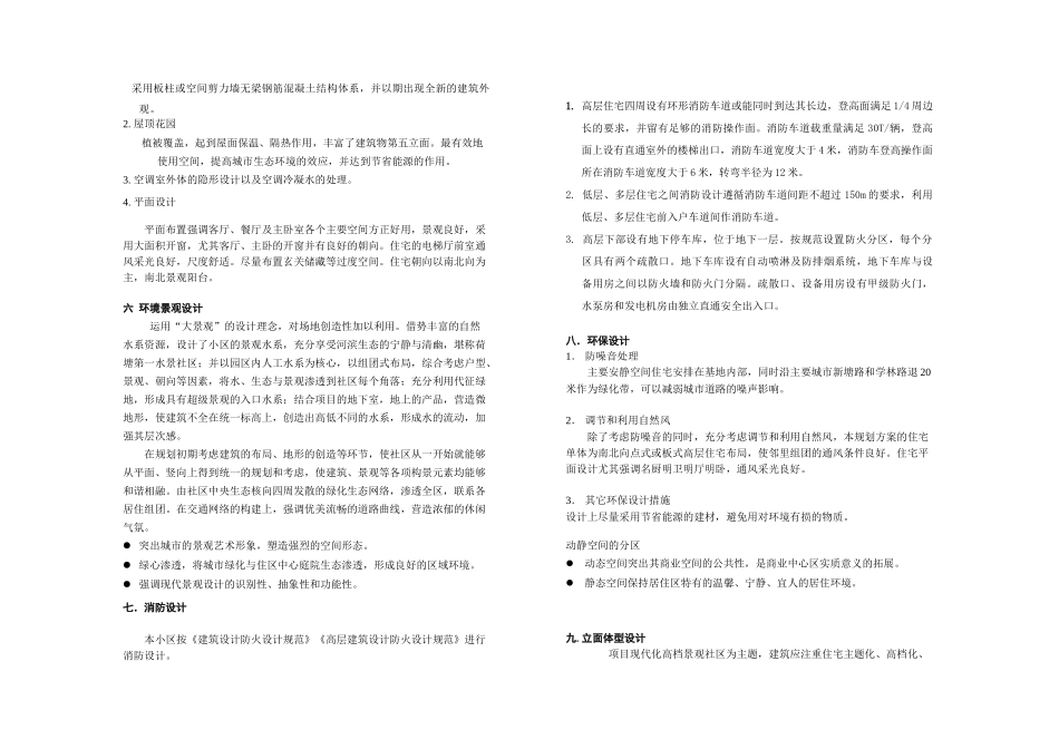 宋家桥规划建筑设计说明_第2页