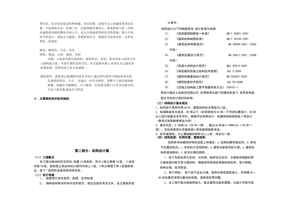 宋家桥规划建筑设计说明_第3页