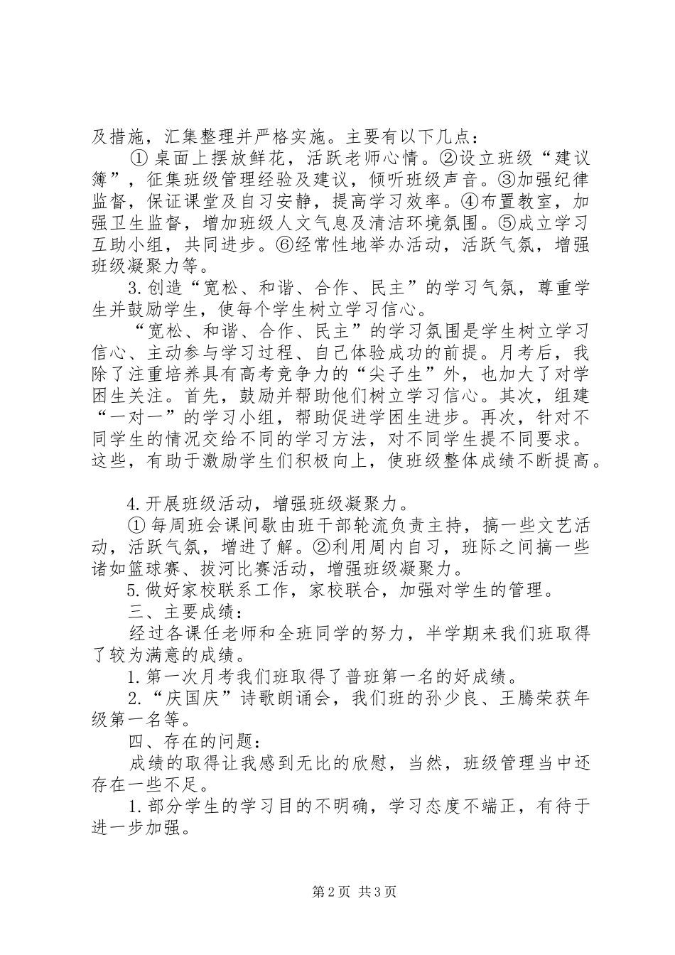 高二第一学期班务工作总结_第2页