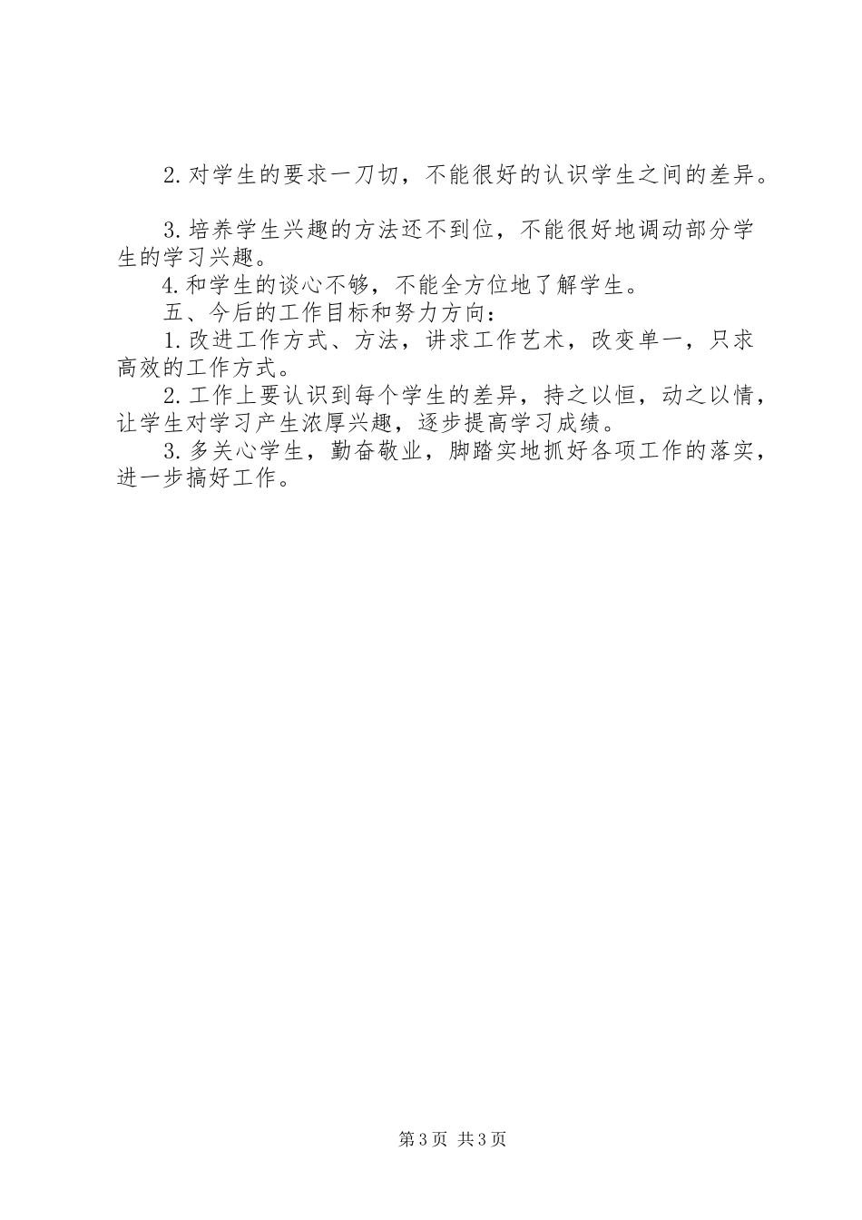 高二第一学期班务工作总结_第3页