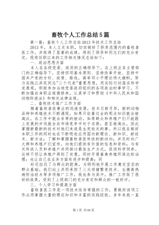 畜牧个人工作总结5篇