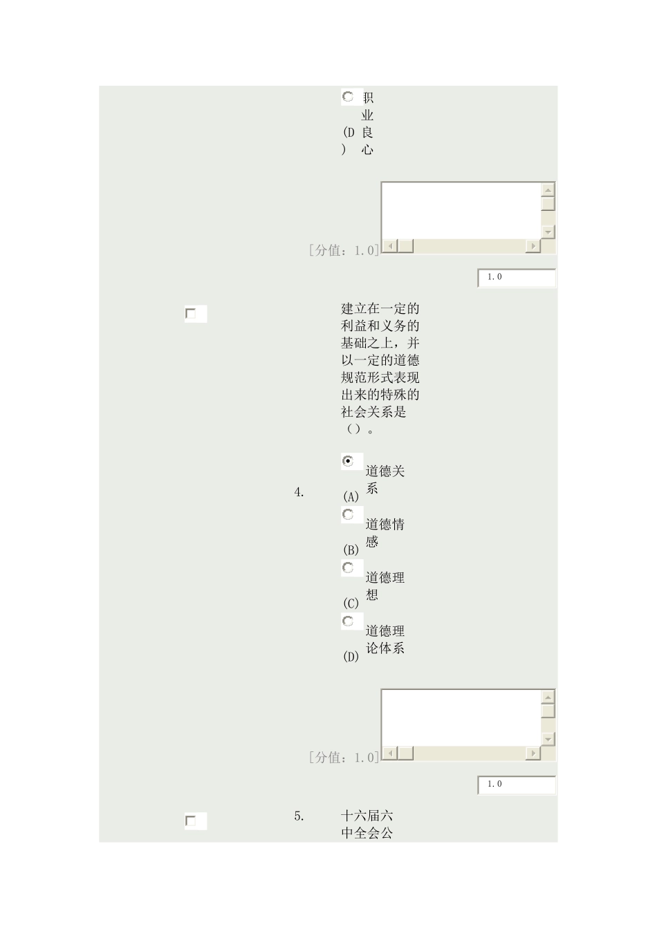 专业技术人员职业道德_考试(常州)_第3页