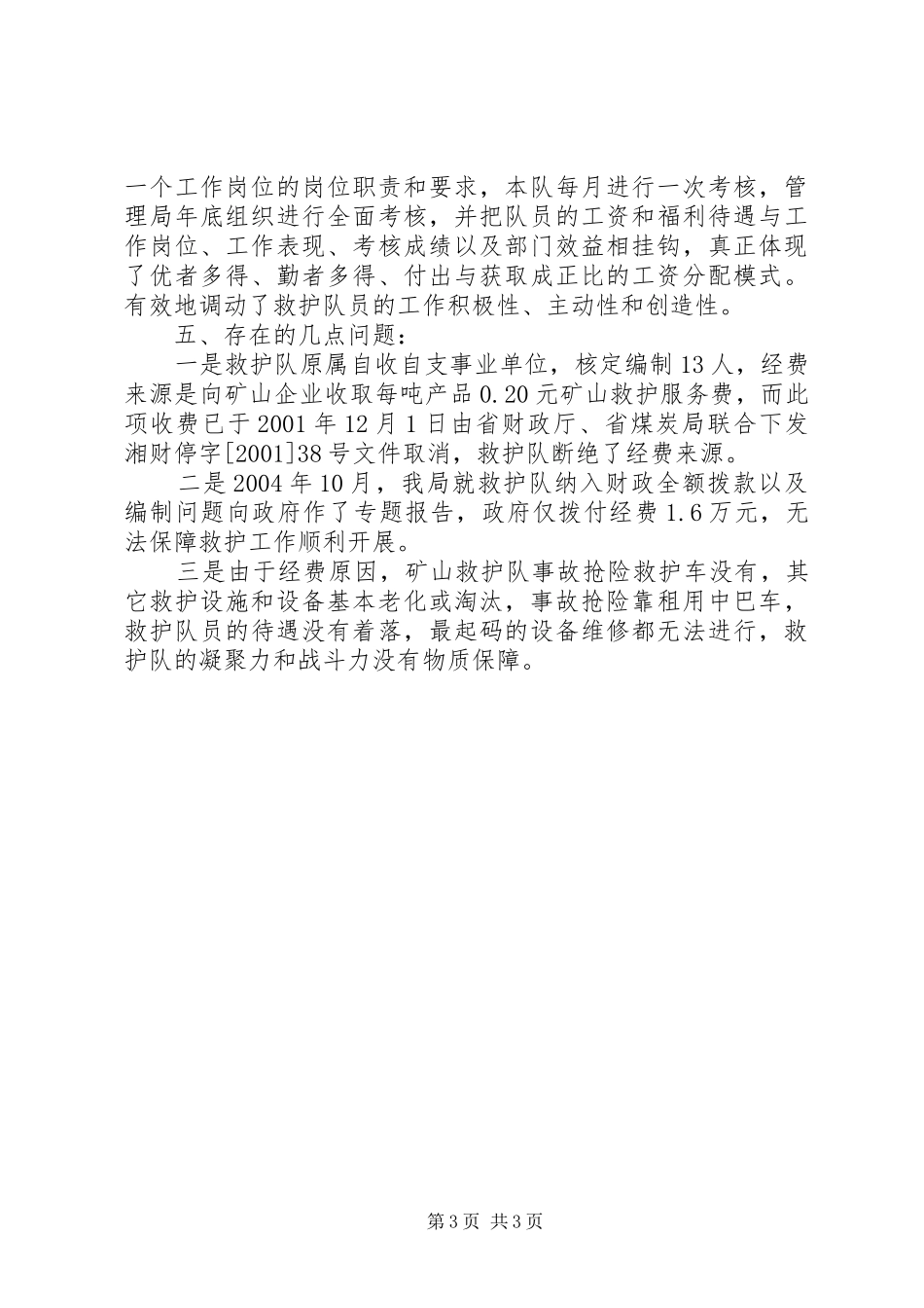 矿山救护队人事制度改革工作总结_第3页
