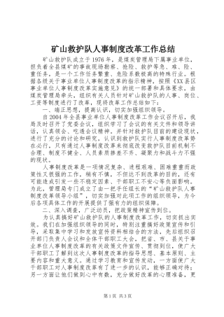 矿山救护队人事制度改革工作总结