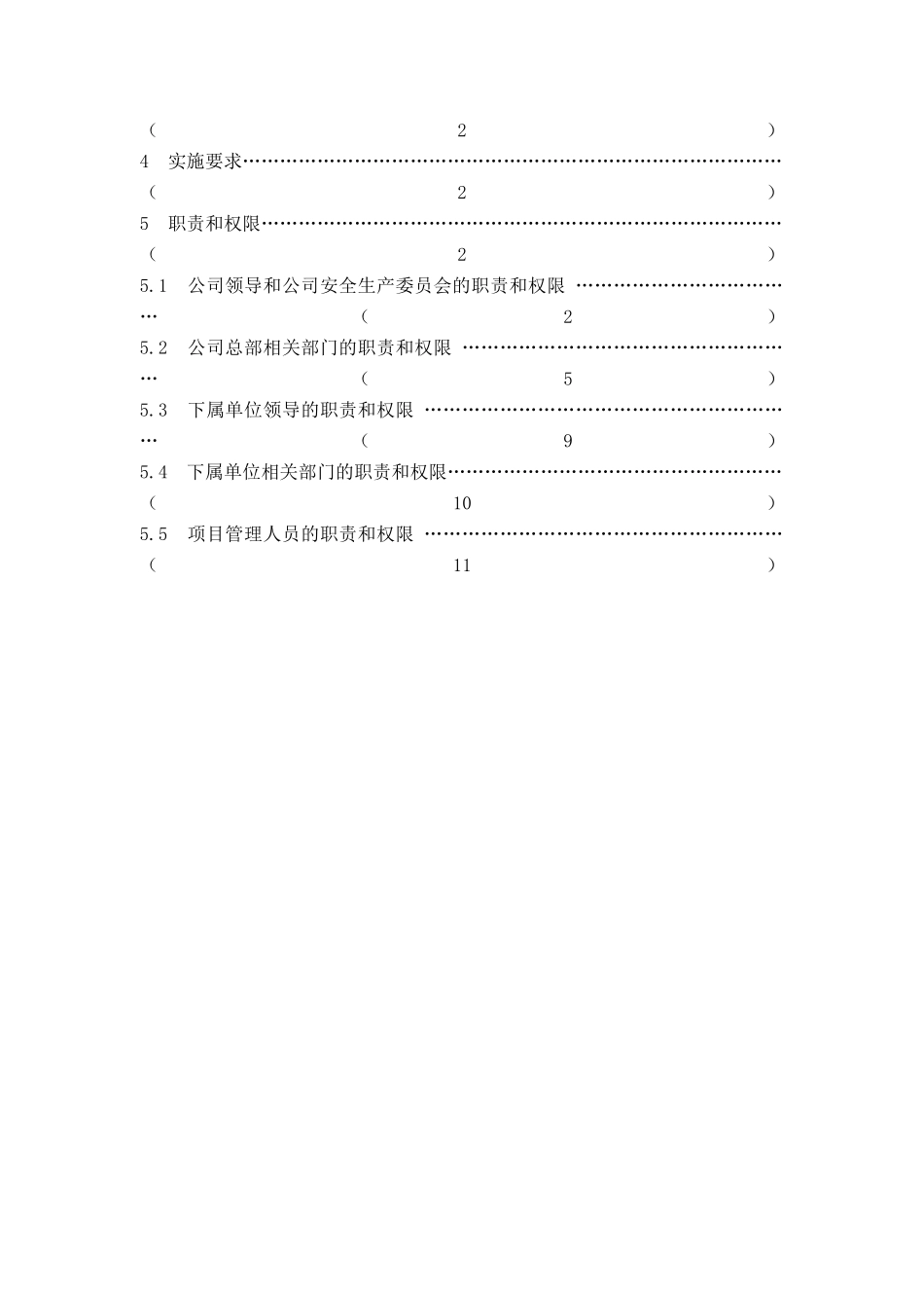 中建八局二公司职责和权限( 16)_第2页