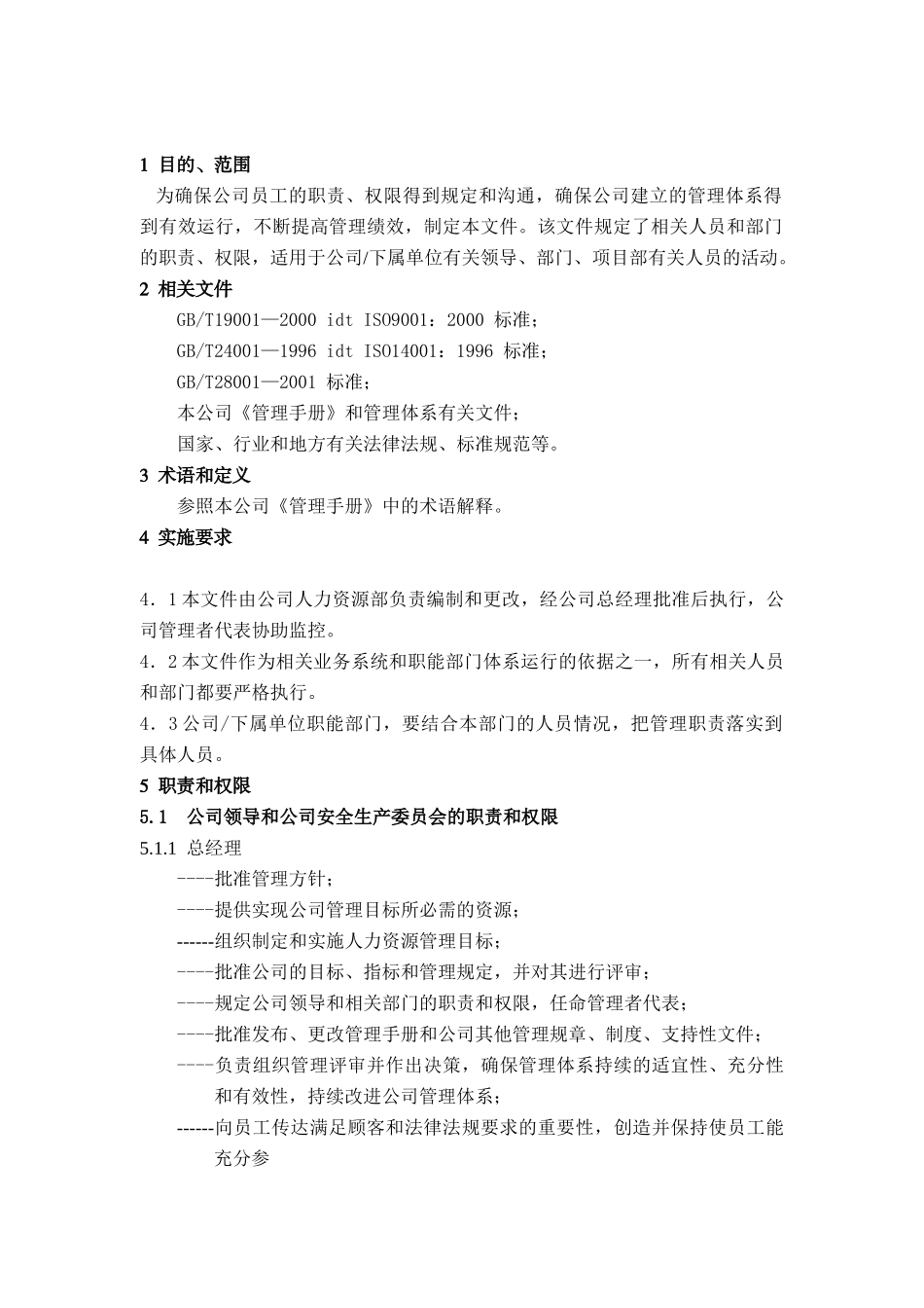 中建八局二公司职责和权限( 16)_第3页