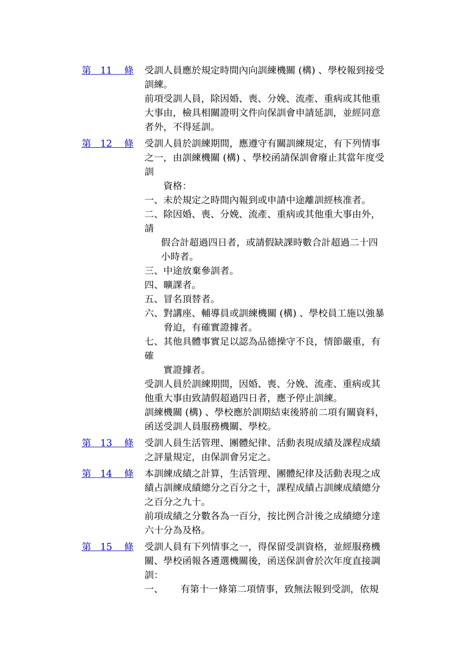 委任公务人员晋升荐任官等训练办法_第3页