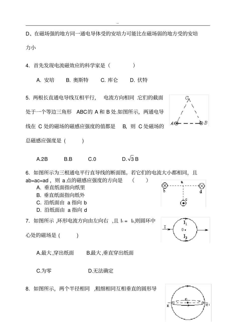 完整word版,高二物理《磁场》练习题(答案)_第2页