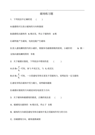 完整word版,高二物理《磁场》练习题(答案)