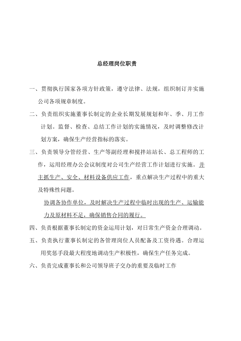 全部岗位职责_第2页