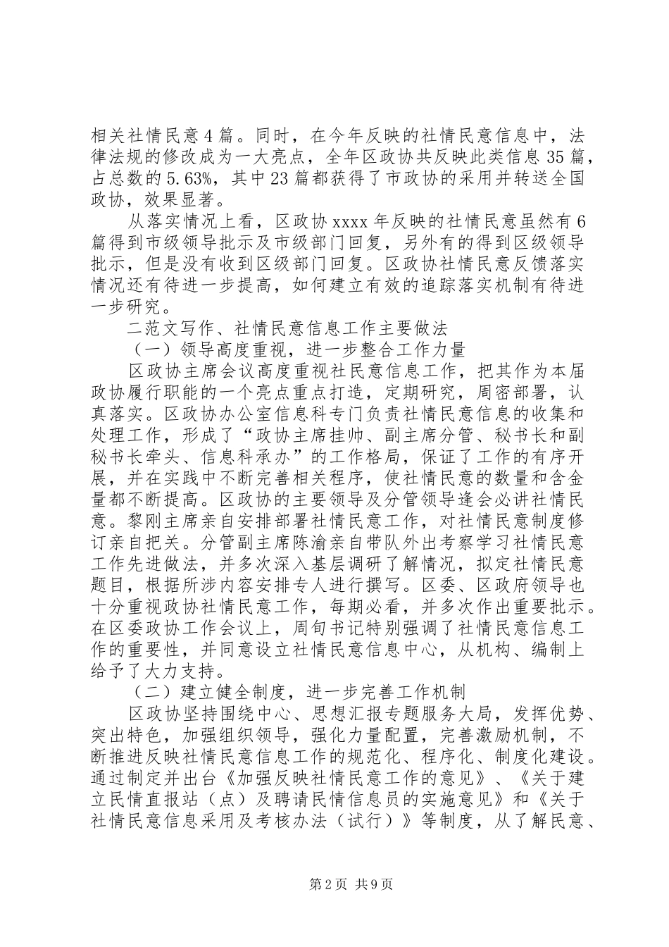 社情民意信息工作总结_第2页