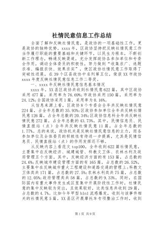 社情民意信息工作总结