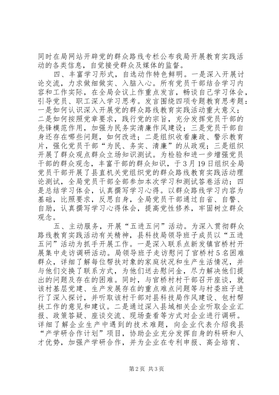 科技局群众路线阶段活动总结_第2页