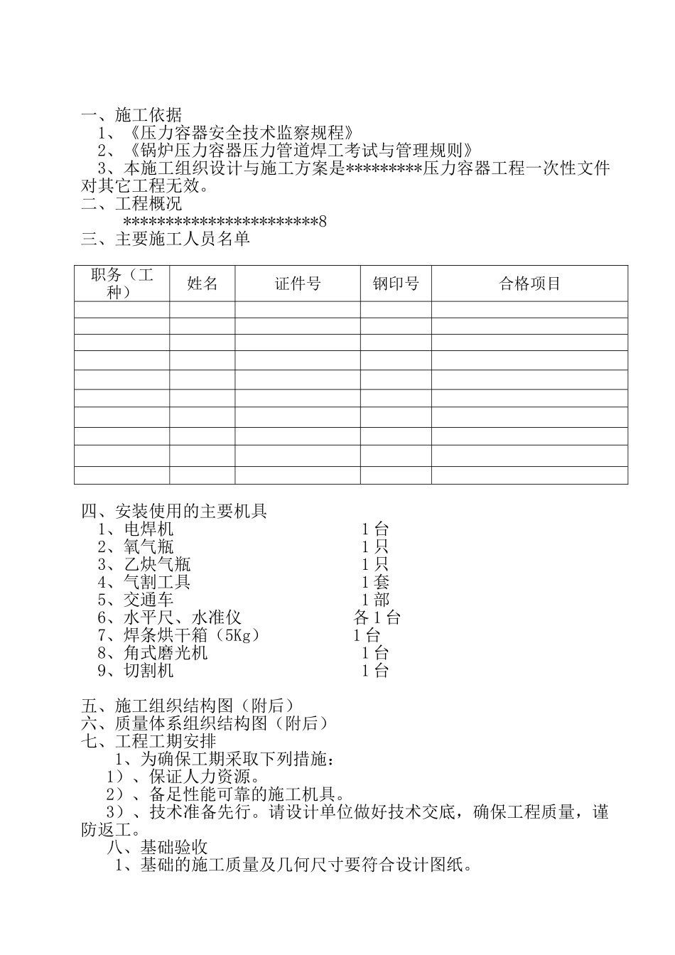 压力容器安装方案(5页)_第2页