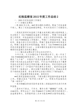 纪检监察室201X年度工作总结2
