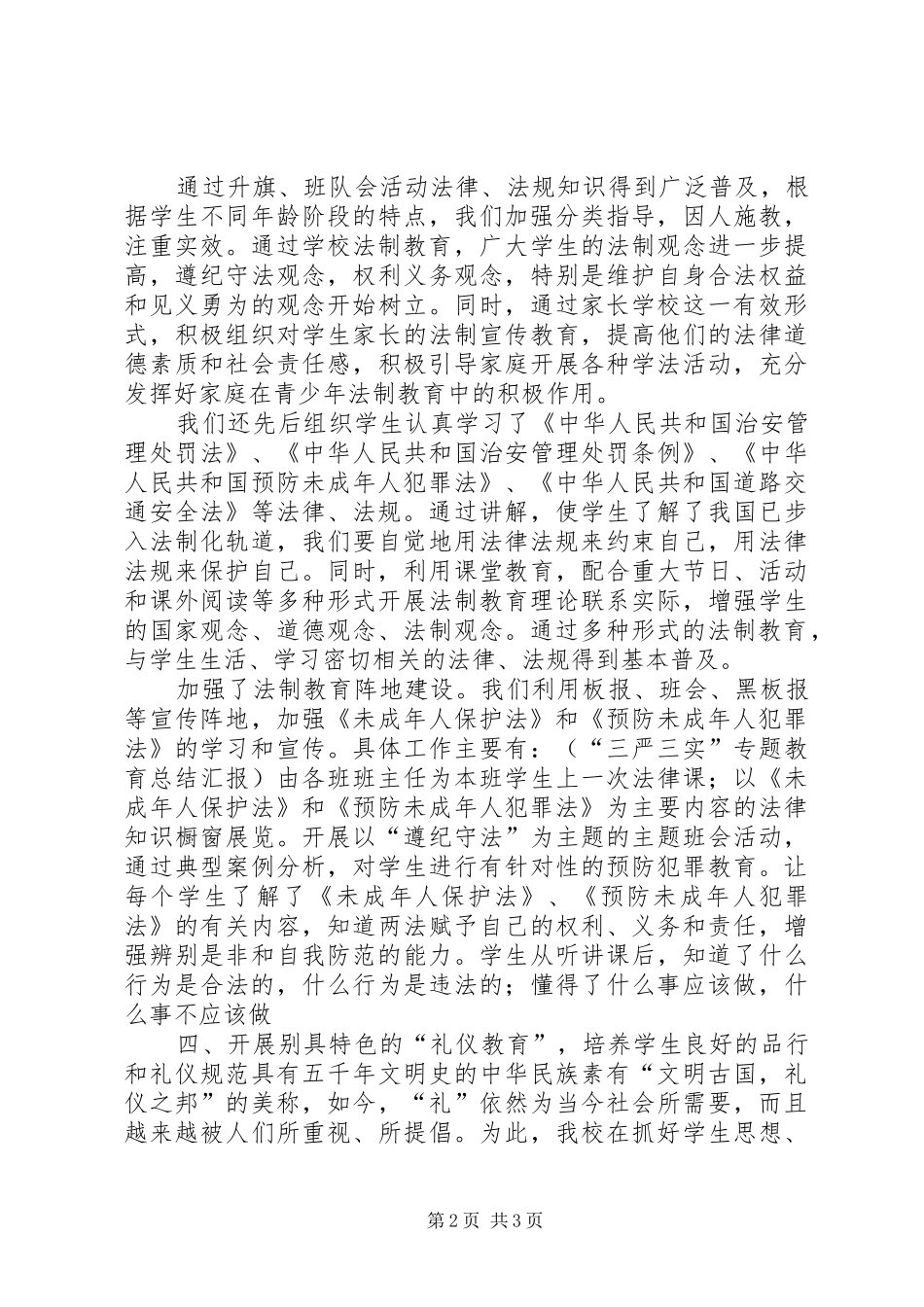 黄校开展尊法、学法、守法、用法活动总结_第2页