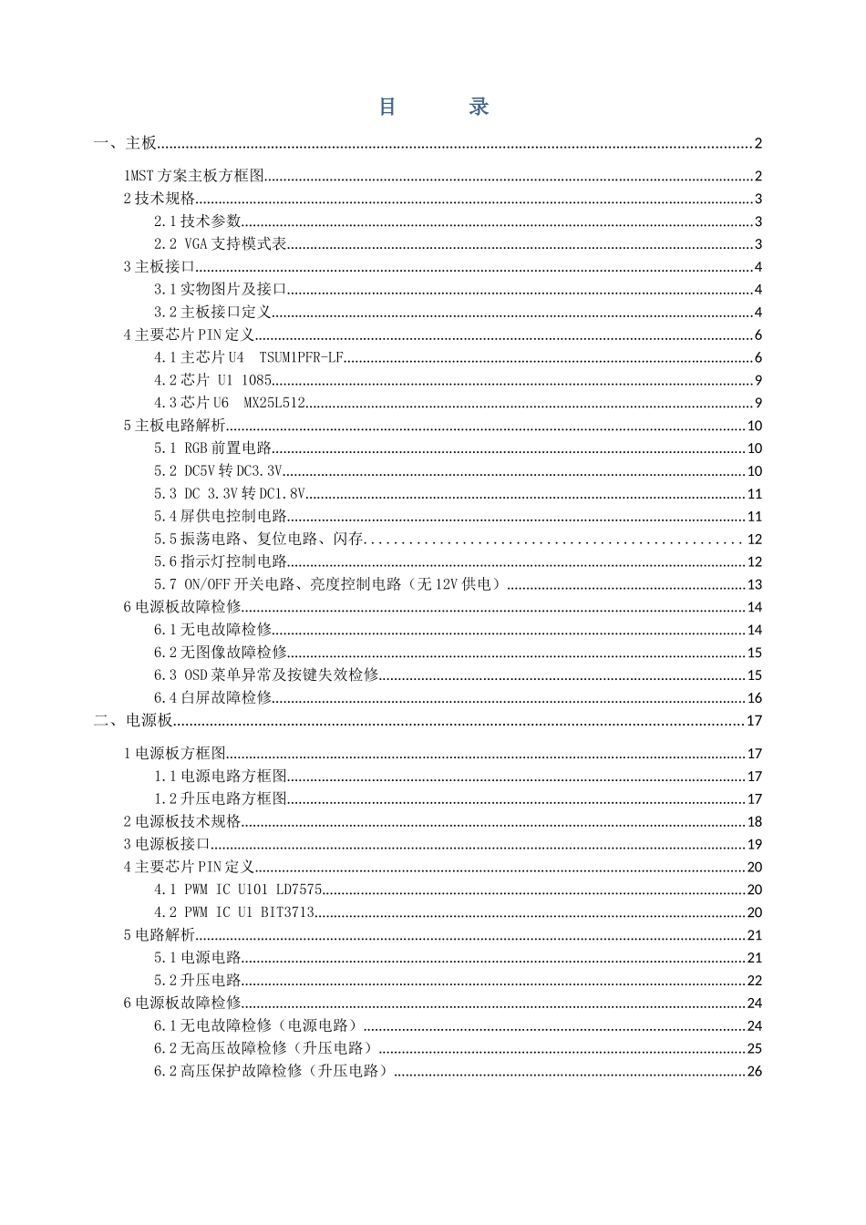 人力资源-LCD点级维修培训资料_第1页